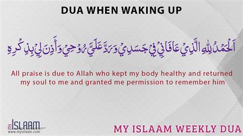 Dua When Waking Up Daily Duas And Supplications