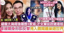 細龍太陳偉琪擁超強履歷 與某MIRROR成員是堂兄妹？捲醜聞離巢遊世界 | 熱話 | Sundaykiss 香港親子育兒資訊共享平台