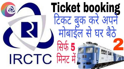how to book train ticket online in india hindi 100 book your train ticket with irctc youtube