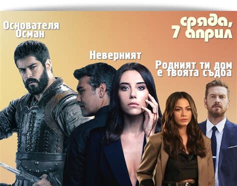 Рейтинги на сериалите в Турция от 7 април 2021 г СЕРИАЛИ в България