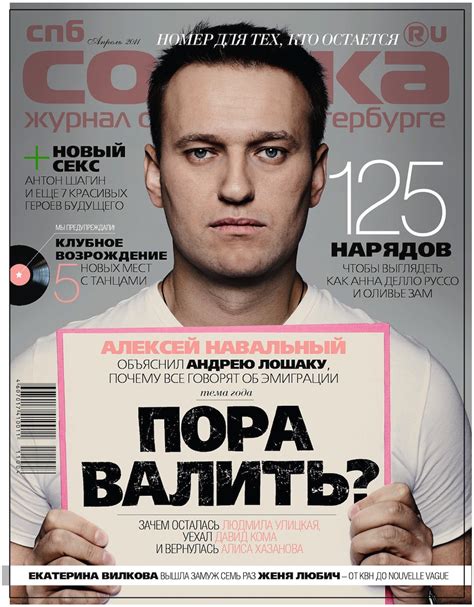 Алексей анатольевич навальный), född 4 juni 1976 i butyn strax väster om moskva, är en rysk politisk aktivist och bloggare. Rysk örn med dubbel huvudvärk - Glasnost.se