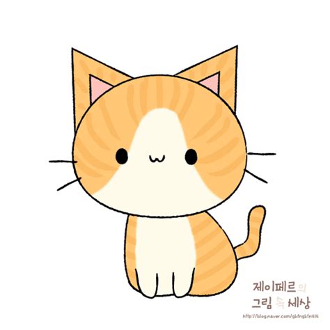 귀여운 고양이 치즈냥 그림 그리기 강좌 네이버 블로그