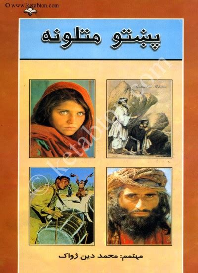 Pakhto Matalona Pashto Pdf Books Pashto Pdf Books