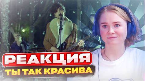 Лолита quest pistols ты похудела скачать Реакция на Quest Pistols - Ты так красива - YouTube Реакция на Quest Pistols - Ты так красива - YouTube Лолита quest pistols ты похудела скачать