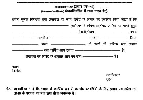 An income certificate is actually a declaration of the annual income below the defined amount (i.e. UPSEE Counselling and Cutoff Mark Rank 2019