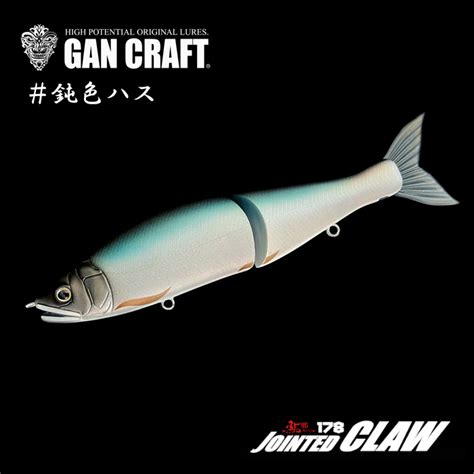 GANCRAFT Jointed Claw 178 TS Bespoke Color Dull Color Bass Salt