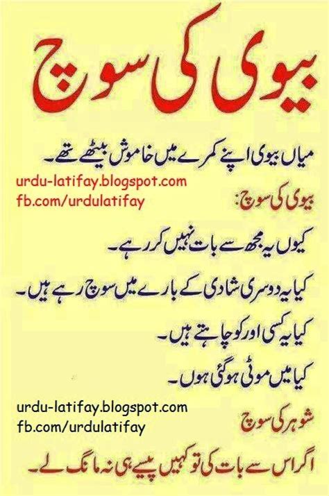 bivi ki soch urdu latifay husband wife urdu jokes mian bivi urdu lateefay 2024 finetoshine