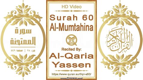 Surah 060 Al Mumtahina Reciter Al Qaria Yassen Text Highlighting