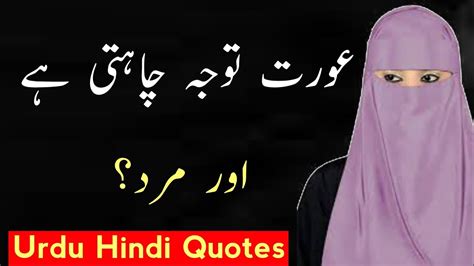 Aurat Tawaja Chahati Urdu Quotes Urdu Quotes About Life Quotation