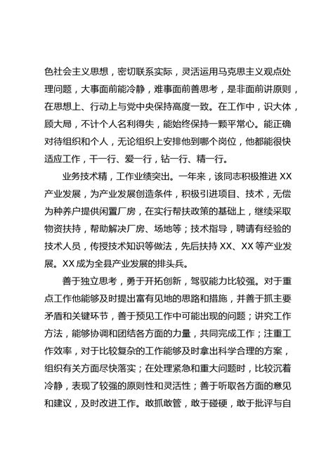 Xx同志转正考察报告 模板十篇 范文下载 精笔杆