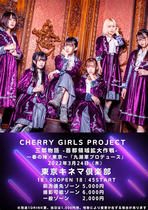 東京324 Cherry Girls Projectオフィシャルサイト