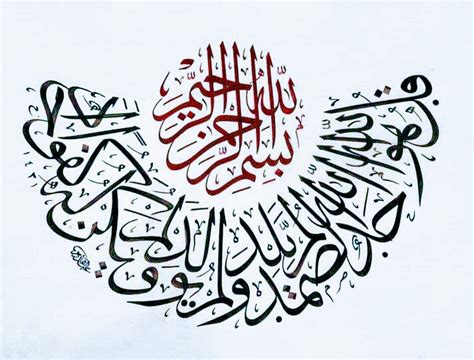 Art Arabic Calligraphy Surah