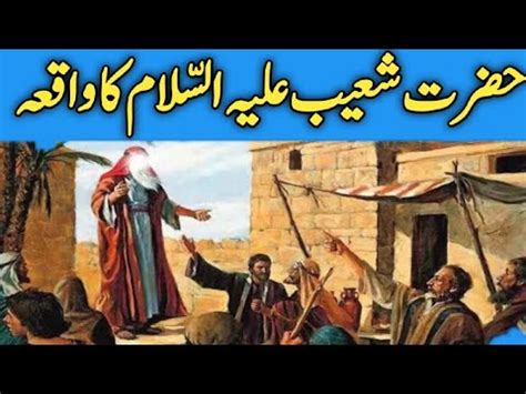 Hazrat Shoaib Ka Waqia Prophet Story Hazrt Shoaib YouTube