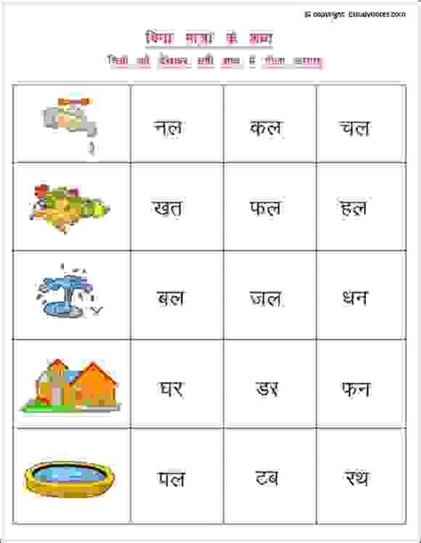 Matra work sheets for classes 3, 4, 5 and 6 with solutions/answers. 1 Circle the correct word-Words Without Matra | Hindi ...