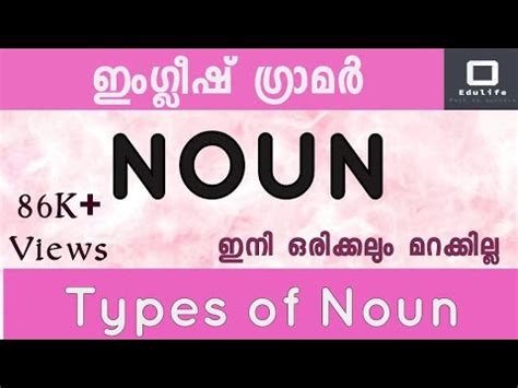 Noun In English Grammar Malayalam Explanation Types Of Noun Youtube
