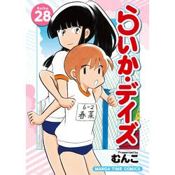 マンガアニメ アニメイラスト 赤毛 カラー アニメのカップル 運命 デッサン プリンセス. らいか・デイズ 28巻 通販｜セブンネットショッピング