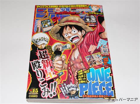 週刊少年ジャンプワンピース今週号