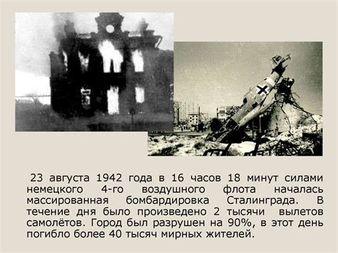 Ио́сиф виссарио́нович ста́лин (настоящая фамилия — джугашви́ли, груз. Сталинградская битва - online presentation