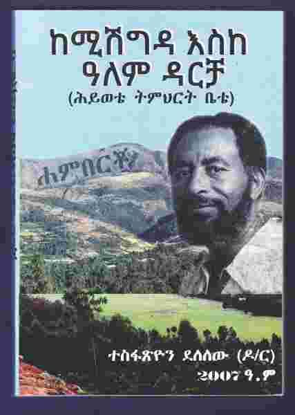 Ethiopian Orthodox Books In Amharic Lasopaturtle