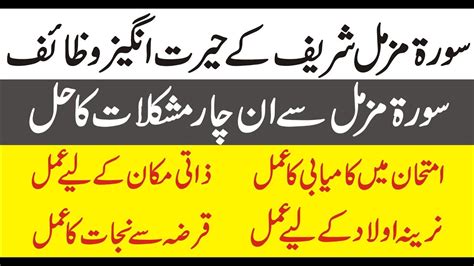 Download full list download link lagu mp3 download surat waduha gratis and free streaming. Surat Waduha Ka Wazifa / mushkilat ka hal ka wazifa | Har ...