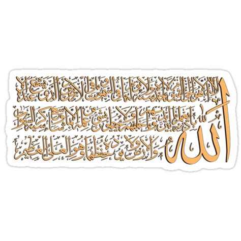 Calligraphy Kaligrafi Ayat Kursi Png Ayat Al Kursi With Allah Swt