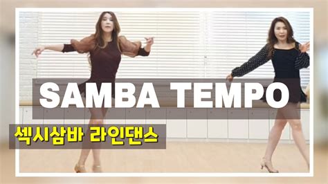 Weitere ideen zu line dance, tanzen, tanzen lernen. Samba Tempo- Line Dance 섹시 삼바 라인댄스👍👍👍 - YouTube