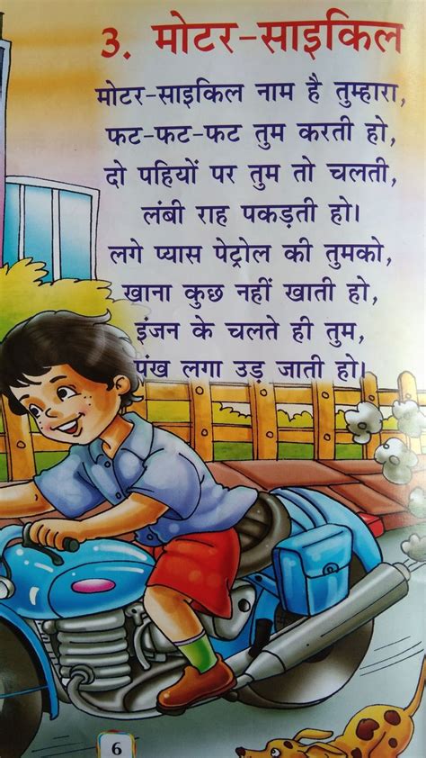 Hindi Poem For Kids In 2021 Hindi Poems For Kids Poetry For Kids