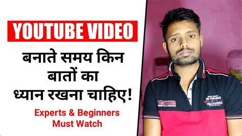 Video Banate Samay Kin Kin Baton Ka Dhyan Rakhna Chahie Youtube Video