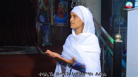 New Eritrean Orthodox Tewahdo Mezmur 2020 Melakemhret መልኣከ ምሕረት ብዘማሪት