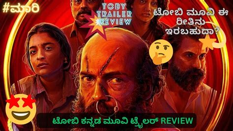 ಟೋಬಿ ಕನ್ನಡ movie toby trailer review raj b sheety 💛 ️ youtube