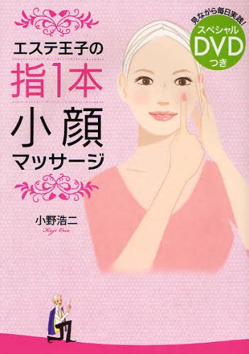 Cdjapan Esthetic Oji No Yubi 1 Hon Sho Kao Massage Ono Koji Book