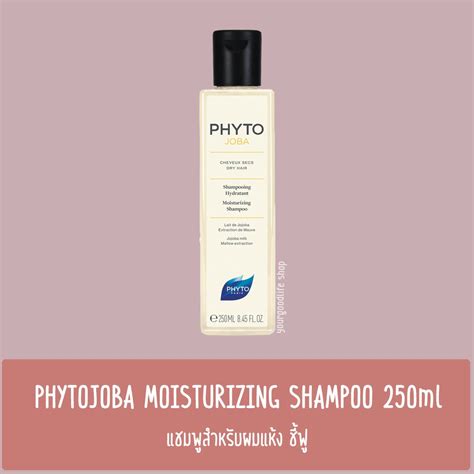 PHYTOJOBA Moisturizing Shampoo 250ml แชมพูสำหรับผมแห้งชี้ฟู | Shopee ...