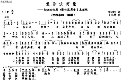 爱你没商量简谱 优客李林演唱 张和平王小勇词曲 简谱网