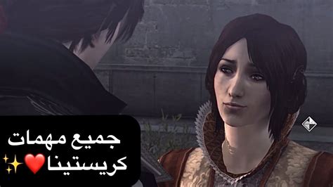 Assassin s Creed Brotherhood All Cristina memories أساسن كريد برذرهود