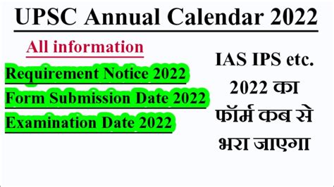 Upsc Annual Calendar 2022 । Ias Ips Etc Ka Form Kab Se Bhara Jaega