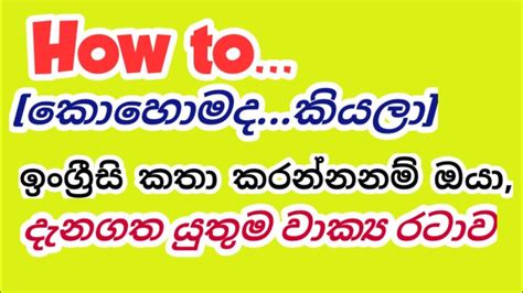 Spoken English In Sinhala Sinhala To English එදිනෙදා කතාබහට අත්