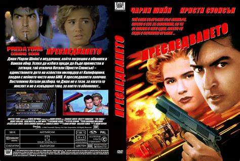 Bulgariancovers Галерия The Chase 1994 R1 Custom Dvd Cover