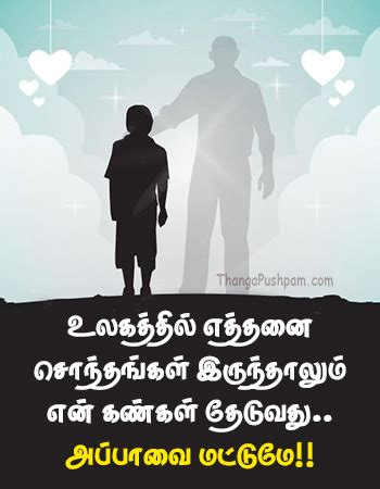 Miss You Appa Kavithai Quotes In Tamil