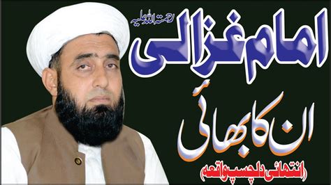 Imam Ghazali Aur Unka Bhai Ll Latest Bayan 2022 Ll Zindagi Ka Aik Waqia