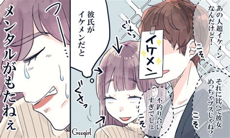 ちょっと苦手？ 彼氏にイケメンさを求めない理由5つ 女子力アップcafe Googirl