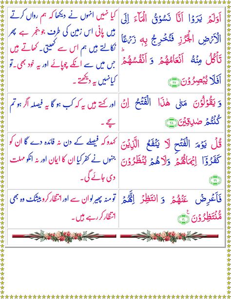 032 Surah As Sajdah Urdu Translation