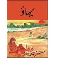 Bahao Novel by Mustansar Hussain Tarar PDF Download - Today Novels
