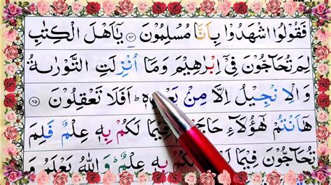 Surah Ali Imran Ayat 65 Learn Quran With Tajwid Daily Classسورة ال