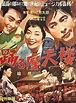 Senmanchôja no koibito yori: Odoru matenrô (1956) - IMDb