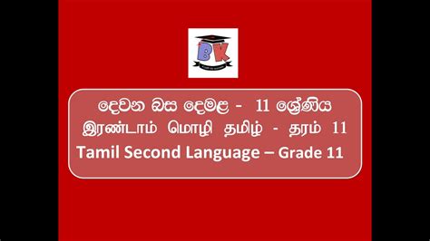 Tamil Second Language For Grade 11 Essays Rachana Yala National Park