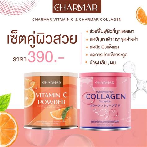 Charmar Collagen Charmar Vitamin C Powder ชาร์มาร์คอลลาเจน ชาร์มาร์