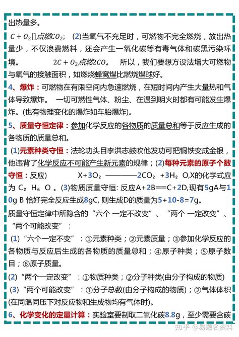 沪教版九年级化学全册知识点复习提纲 知乎