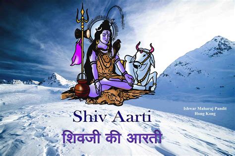 Shiv Aarti शिवजी की आरती Ishwar Maharaj
