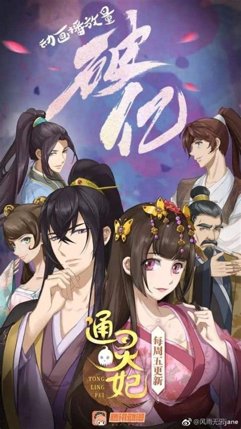 Psychic princess (tong ling fei) is a series produced by tencent animation and haoliners animation league. Donghua | Psychic Princess Tong Ling Fei Wiki | Fandom