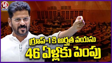 Group 1 Eligibility Age Limit Increased To 46 Years Says Cm Revanth Reddy V6 News Youtube